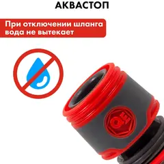 Набор поливочный QUATTRO ELEMENTI 4 предмета. Соединитель 3/4