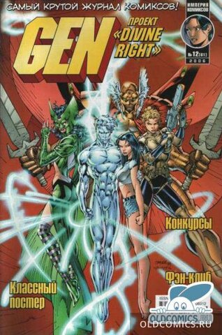 Gen-13: Проект 