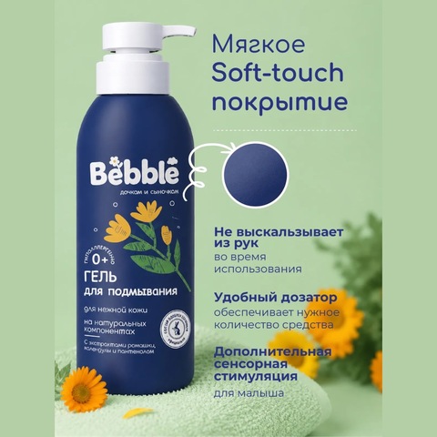 Bebble Гель для подмывания 400мл 0+