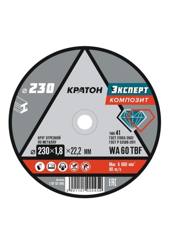 Набор Диск отрезной по металлу Кратон Эксперт, 230х1,8х22,2 мм 5шт