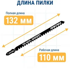 Пилки для лобзика по ЦСП и шиферу ПРАКТИКА твердосплавные тип T341HM, 132 х 110 мм, быстры (244-360)