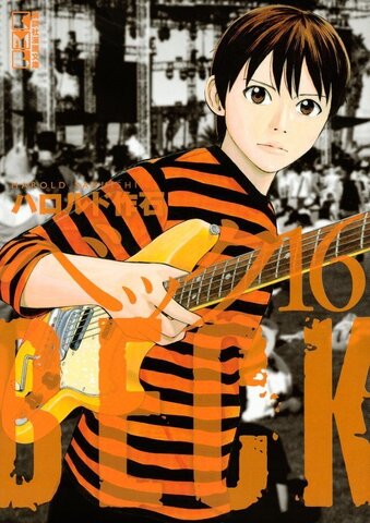 BECK Vol. 16 (На японском языке)