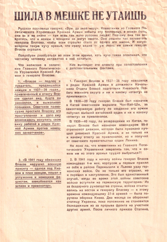 Агитационная листовка. Русский комитет Власов. Для бойцов Красной Армии. 1942 г.
