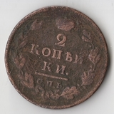 K11165 1812 2 копейки СПБ ПС K11165 1812 2 копейки СПБ ПС