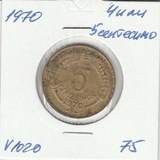 V1020 1970 Чили 5 сентесимо V1020 1970 Чили 5 сентесимо