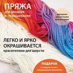 Меринос 100% в пасме 100 г/140 м