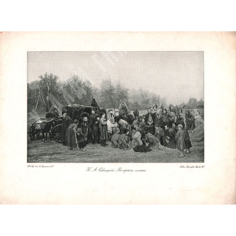 Репродукция картины Савицкого К. А. Встреча иконы. Фототипия. Т-во "Бр. А. и И. Гранат и Ко". 1903