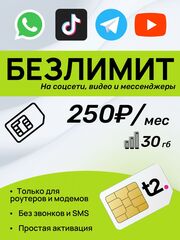 SIM-карта t2 (Теле2) 30гб за 250р в месяц. Официальная самостоятельная регистрация