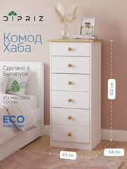 Комод 43х34х102 Хаба, массив сосны, 6 ящиков для одежды, высокий деревянный комод в спальню и детскую, белый/антик, Dipriz