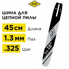 Шина пилы цепной сварная DDE 18
