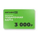 Подарочная карта на 3 000 ₽