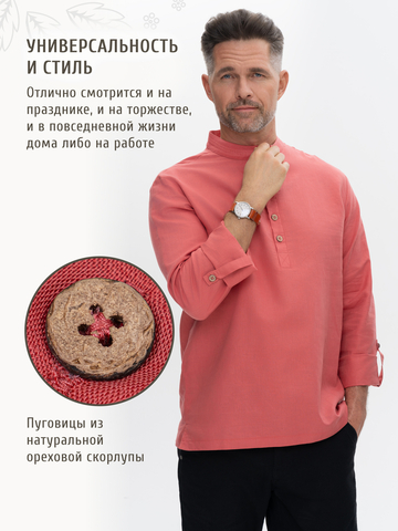 Казачья рубаха коралловая