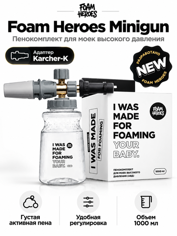 Foam Heroes Minigun пенокомплект для моек высокого давления, адаптер Karcher-K