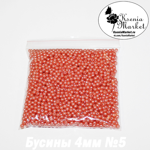 Бусины под жемчуг 4мм №5 50грамм