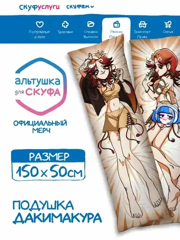 Подушка Дакимакура 150х50 