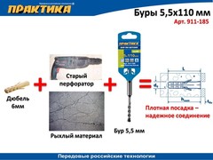 Бур SDS-plus ПРАКТИКА  6,5 х  50/110 мм серия Профи по бетону (911-192)