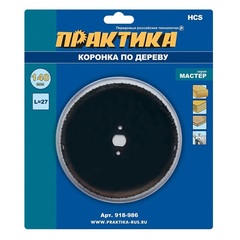 Коронка HCS по дереву/гипсокартону ПРАКТИКА Мастер 140 мм, L-27мм, без адаптера (918-986)