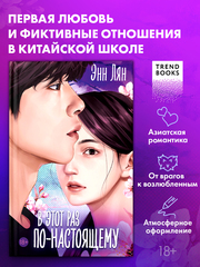 В этот раз по-настоящему