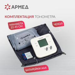 Тонометр Армед YE-655A Память на 74 измерения-(без адаптера)