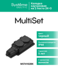 Колодка удлинителя 2-м MultiSet 16А 250В IP44 с заземл. каучук черн. SE MST4102BK — фото 9