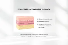 SKINJESTIQUE Крем для лица с азелаиновой кислотой Super Azelaic 10% cream