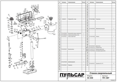 Корпус ПУЛЬСАР CC 350 микровыключателя (791-387-062)