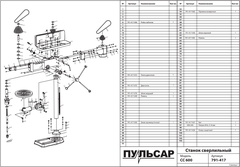 Ствол ПУЛЬСАР CC600 корпуса вала (791-417-094)