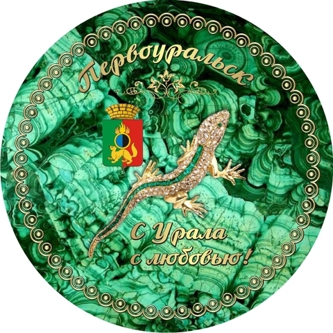 Урал Сувенир - Первоуральск тарелка керамика 16 см №0004