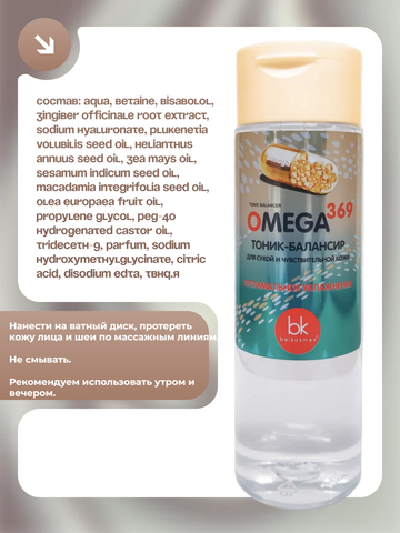 Omega 369 Тоник-балансир для сухой и чувствительной кожи 200 мл. BelKosmex — фото 3