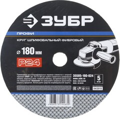 Круг шлифовальный ЗУБР ПРОФИ фибровый, для УШМ, P24, 180х22мм, 5 листов