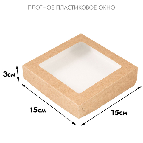 Коробка для печенья 15*15*3 см, Крафт с окном