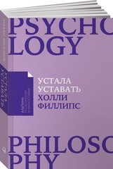 Устала уставать