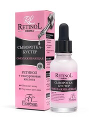 Floresan RETINOL Сыворотка-бустер для лица с гиалуроновой кислотой 30мл (Ф-348)