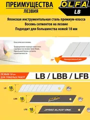 OLFA 18 мм, 10 шт, в пластиковом кейсе + блистер, сегментированные лезвия (OL-LB-10B)