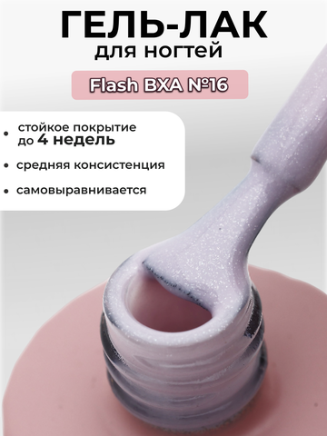Capellis Гель лак для ногтей с шиммером №16 15мл
