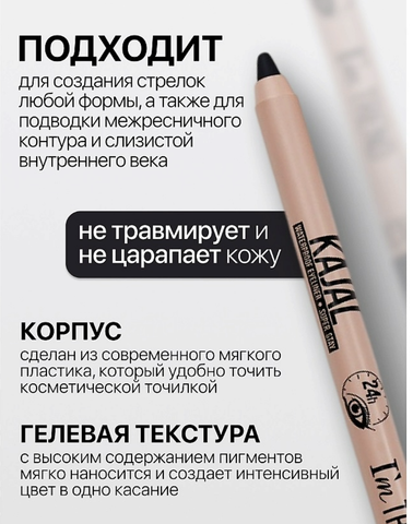 Карандаш-кайял для глаз тон 001 черный графит SUPER STAY I'm TREND — фото 3