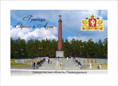 Урал Сувенир - Екатеринбург магнит закатной 80*53 мм №0015