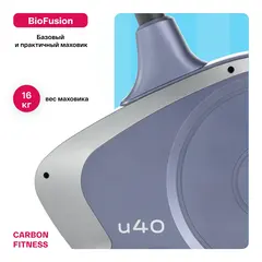 Велотренажер  CARBON FITNESS U40