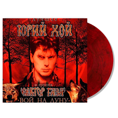 Виниловая пластинка. Сектор Газа – Лучшее. Вой На Луну