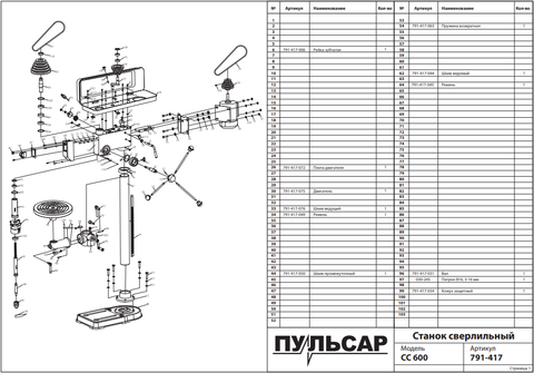 Корпус вала ПУЛЬСАР CC600 (791-417-095)