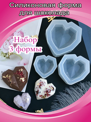 Набор силиконовых форм (молдов) «Сердечки с гранями» (3 штуки)