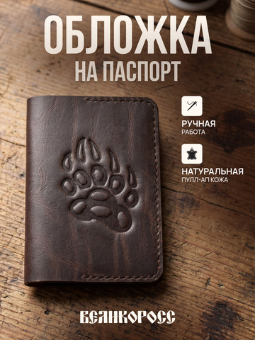 Обложка на паспорт «Дружина» коричневого цвета, кожа «Пулл-Ап»