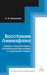 Восстание Левиафана