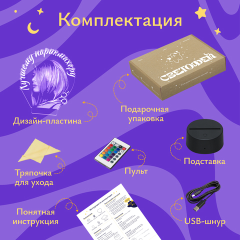 Подарок Лучшему парикмахеру