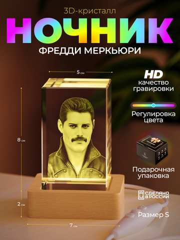 Ночник 