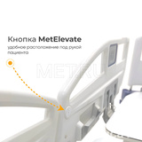 MET A8 — Кровать реанимационная с панелью управления для медсестры и пультом пациента