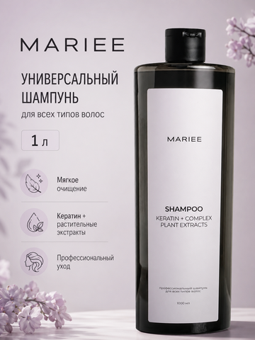 MARIEE Шампунь универсальный для всех типов волос 1 л
