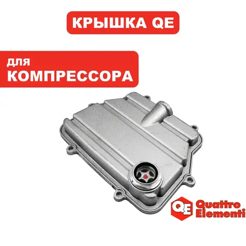 Крышка QUATTRO ELEMENTI КМ 24/50-200 картера (248-467-019)