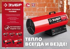 ЗУБР 35 кВт, газовая тепловая пушка (ТПГ-35)