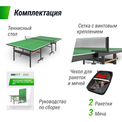 Всепогодный теннисный стол UNIX Line outdoor 6mm